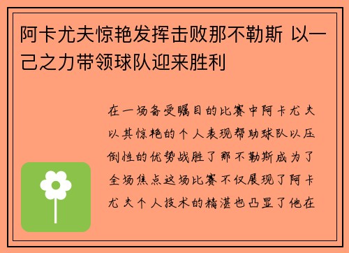 阿卡尤夫惊艳发挥击败那不勒斯 以一己之力带领球队迎来胜利