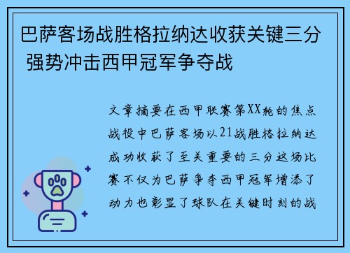 巴萨客场战胜格拉纳达收获关键三分 强势冲击西甲冠军争夺战