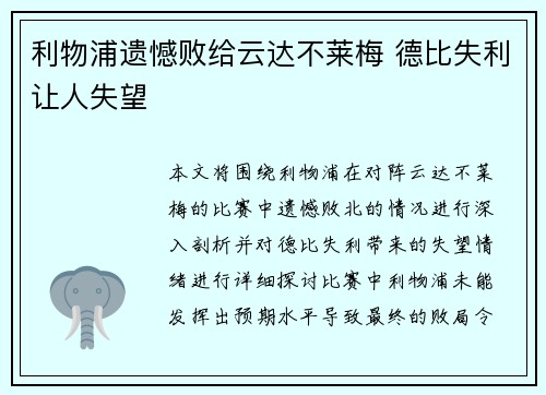 利物浦遗憾败给云达不莱梅 德比失利让人失望