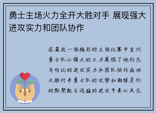 勇士主场火力全开大胜对手 展现强大进攻实力和团队协作