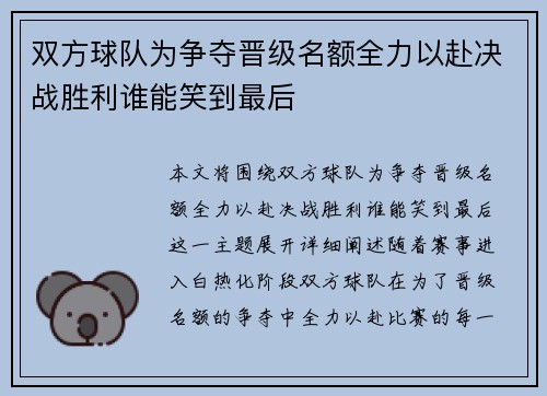 双方球队为争夺晋级名额全力以赴决战胜利谁能笑到最后