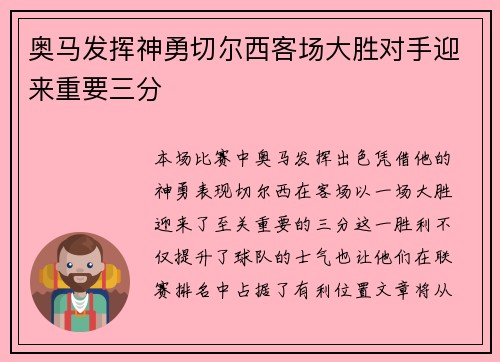 奥马发挥神勇切尔西客场大胜对手迎来重要三分