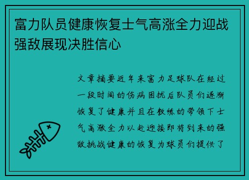 富力队员健康恢复士气高涨全力迎战强敌展现决胜信心