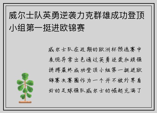 威尔士队英勇逆袭力克群雄成功登顶小组第一挺进欧锦赛