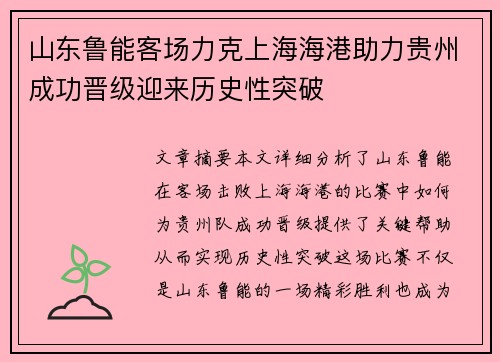 山东鲁能客场力克上海海港助力贵州成功晋级迎来历史性突破