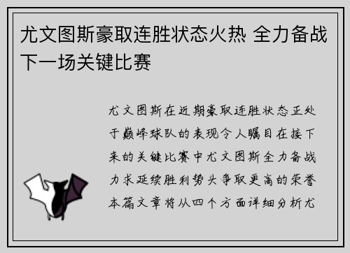 尤文图斯豪取连胜状态火热 全力备战下一场关键比赛
