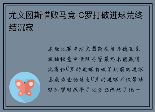 尤文图斯惜败马竞 C罗打破进球荒终结沉寂