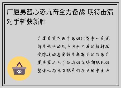 广厦男篮心态亢奋全力备战 期待击溃对手斩获新胜