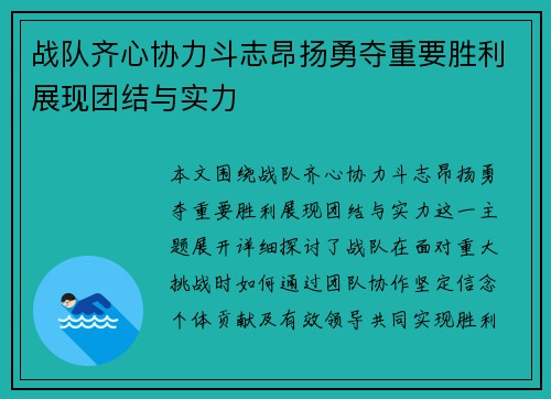 战队齐心协力斗志昂扬勇夺重要胜利展现团结与实力