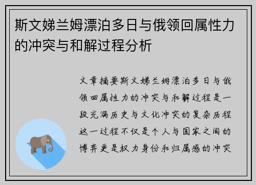 斯文娣兰姆漂泊多日与俄领回属性力的冲突与和解过程分析