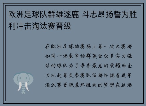 欧洲足球队群雄逐鹿 斗志昂扬誓为胜利冲击淘汰赛晋级