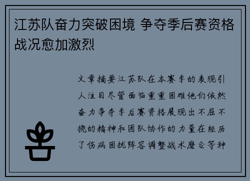 江苏队奋力突破困境 争夺季后赛资格战况愈加激烈
