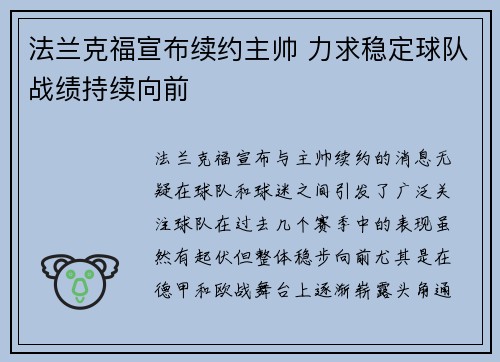 法兰克福宣布续约主帅 力求稳定球队战绩持续向前