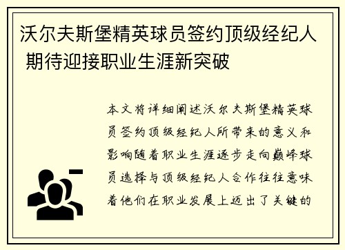 沃尔夫斯堡精英球员签约顶级经纪人 期待迎接职业生涯新突破