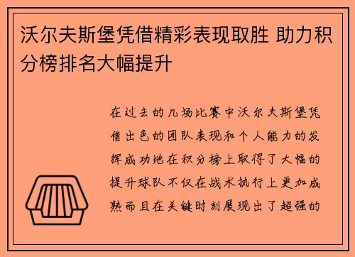 沃尔夫斯堡凭借精彩表现取胜 助力积分榜排名大幅提升