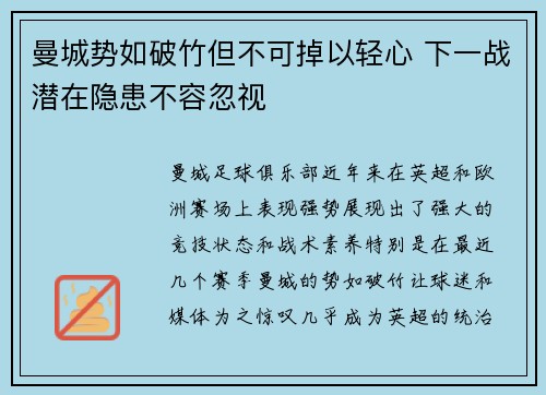 曼城势如破竹但不可掉以轻心 下一战潜在隐患不容忽视