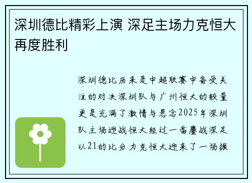 深圳德比精彩上演 深足主场力克恒大再度胜利
