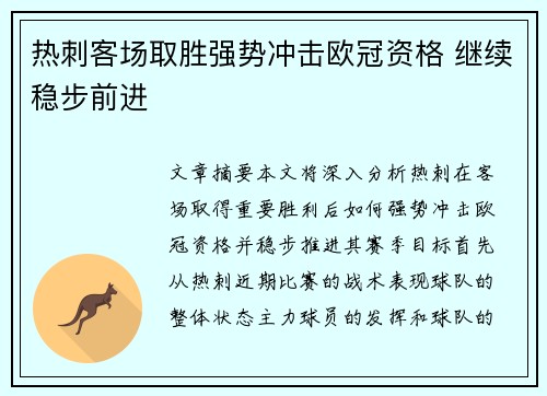热刺客场取胜强势冲击欧冠资格 继续稳步前进