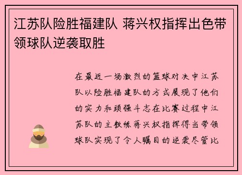 江苏队险胜福建队 蒋兴权指挥出色带领球队逆袭取胜