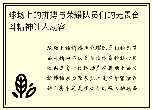 球场上的拼搏与荣耀队员们的无畏奋斗精神让人动容
