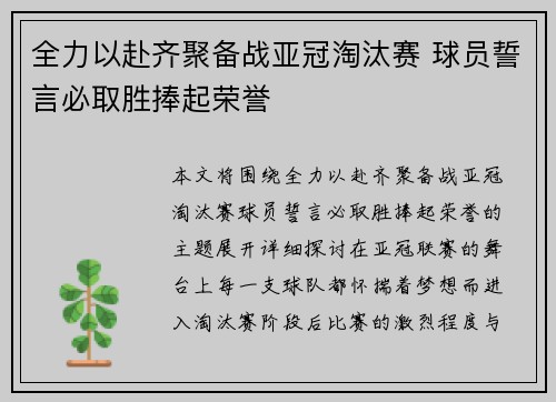 全力以赴齐聚备战亚冠淘汰赛 球员誓言必取胜捧起荣誉