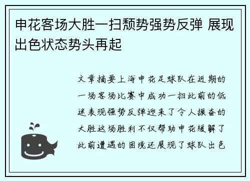 申花客场大胜一扫颓势强势反弹 展现出色状态势头再起