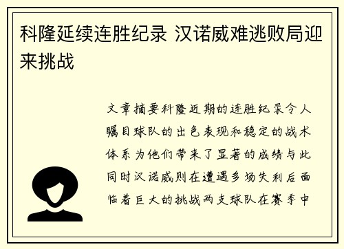 科隆延续连胜纪录 汉诺威难逃败局迎来挑战
