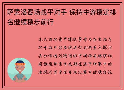 萨索洛客场战平对手 保持中游稳定排名继续稳步前行